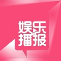 娱乐播报