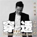 肖家永 Aaron - 夜蒲