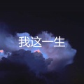 萨迩琪 - 就这般望着你