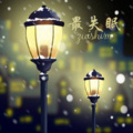 风琉璃、凤鸣喧、小可 - 心里学