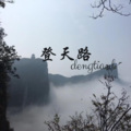 风琉璃、凤鸣喧、小可 - 习惯失恋