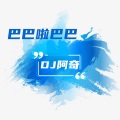 DJ阿奇 - 鸣人登场 (DJ版)