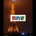 泽泽 - 安好