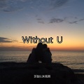 苏甜、Hikoor Music - Unstoppable