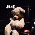 简单 - 再见只是陌生人