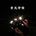时光 - 这一生关于你的风景