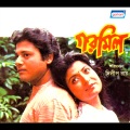 Anuradha Paudwal - O dinamoni neona biday