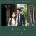 천단비 - Return
