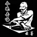 云墨 - 葫芦娃 (DJ版)
