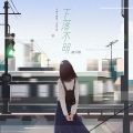 崔子格 - 下落不明
