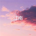 吴淼 - 遇见你才懂得爱情