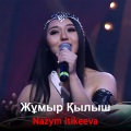 Nazym Itikeeva - Жұмыр Қылыш