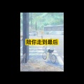 北雪 - 漂洋过海来看你