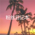 冯樊岗 - 有一种爱叫做放手 (星空版)