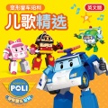 变形警车珀利 - Four Little Cars
