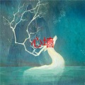 生而为人 (青春版)