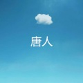 郑子强 - 最远的你是我最近的爱 (DJ版)