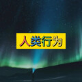 瓶瓶 - 遇到