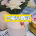 小山 - 洁白的蝴蝶 (叮咚版)