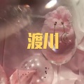 小僧回头 (酒吧版)