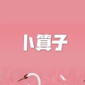 大乔 - 半包烟