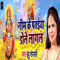Indu Sonali - Neem Ke Pataiya Dole Lagal