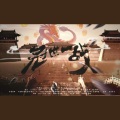 Evelyn-艺惟 - 冠世一战