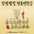 관현맹인전통예술단 - 수룡음