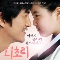 회초리 O.S.T