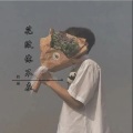 陌皓 - 花败你不在