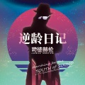 司徒赫伦 - 阿里
