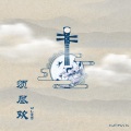 Hot Music - 须尽欢