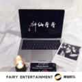 神仙哥哥 - 经典旋律 (纯音乐)
