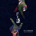 807乐手俱乐部 - Help Is On The Way
