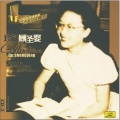 顾圣婴 - 练习曲四首 升c小调