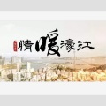 沙漠绿洲 - 七子之歌-小提琴协奏加交响