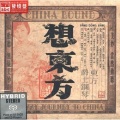 China Bound - 橄榄树