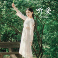风琉璃、凤鸣喧、小可 - X先生的梦