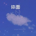 书辰 - 听妈妈 的话