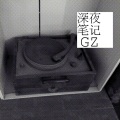GZ_Production - 深夜笔记
