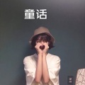 苍白 - 童年