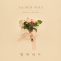 河旼佑 - 행복하자