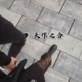 浪子然哥、小阿文 - 爱悠悠 恨悠悠