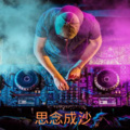 思念成沙