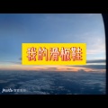 等你降落 (风暴版)