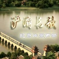 徐鲤 - 硝烟弥漫