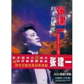 归来的星光