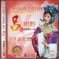 吴素英 - 我本是金枝玉叶驸马妻 (二级)