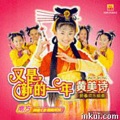黄美诗 - 又是新的一年 (组曲)