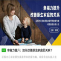 心理咨询师张霞 - 亲近之殇：很多人的身心疾病都是背负了太多不属于自己的课题！